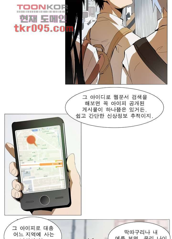 메트로놈 33화 29