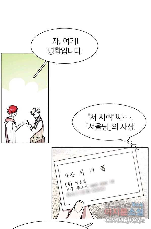 경성빵집 57화 1