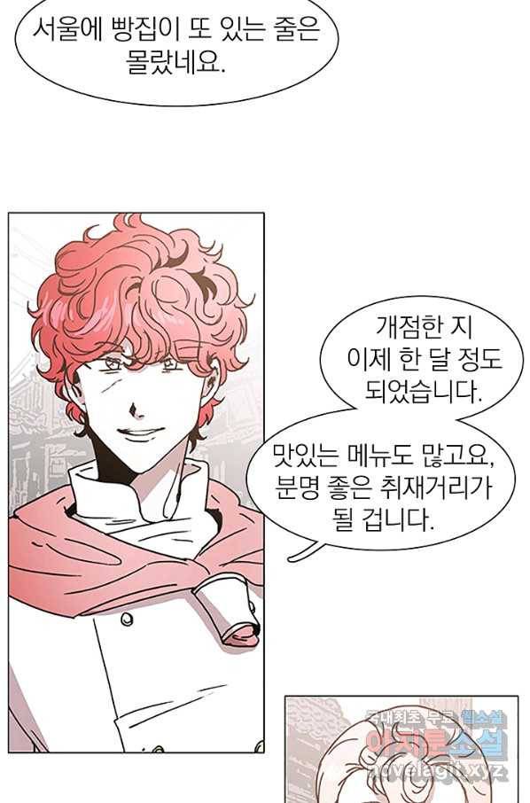 경성빵집 57화 2