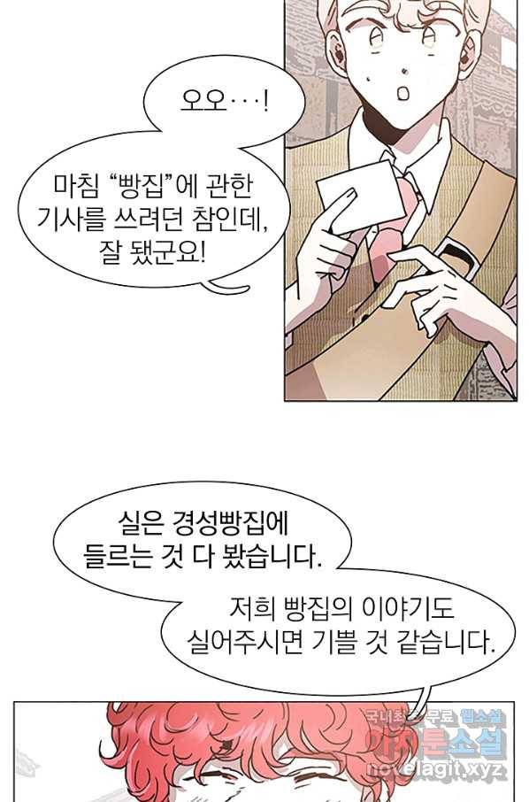 경성빵집 57화 3