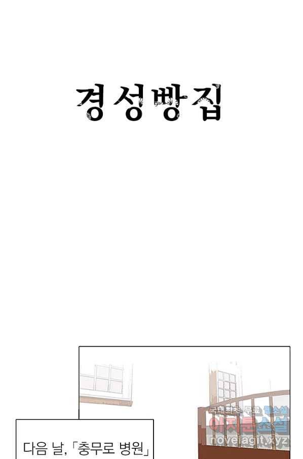 경성빵집 57화 6
