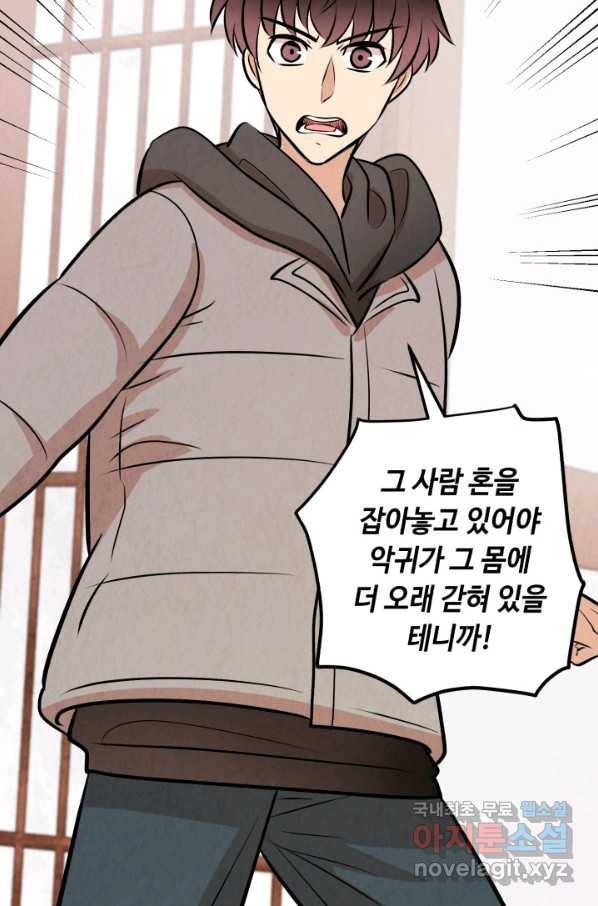 당골의 신부 135화 4