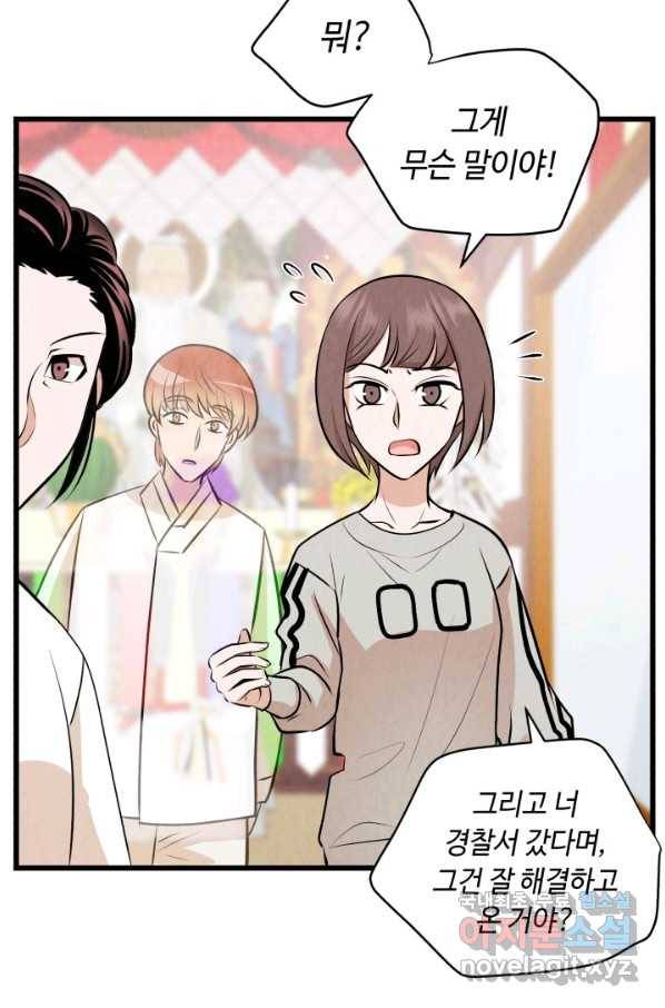 당골의 신부 135화 6