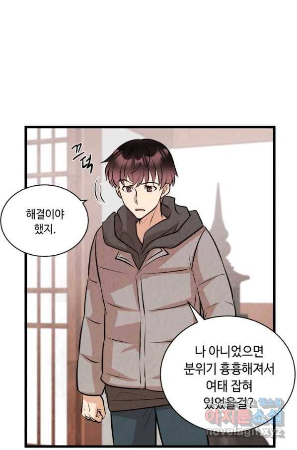 당골의 신부 135화 7