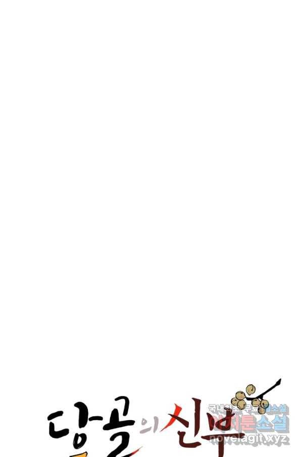 당골의 신부 135화 8