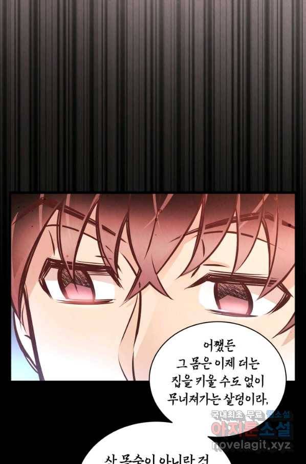 당골의 신부 135화 10