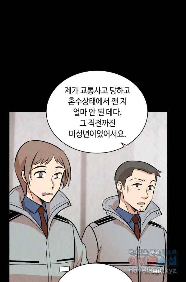 당골의 신부 135화 16