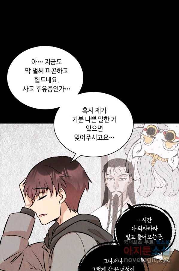 당골의 신부 135화 18