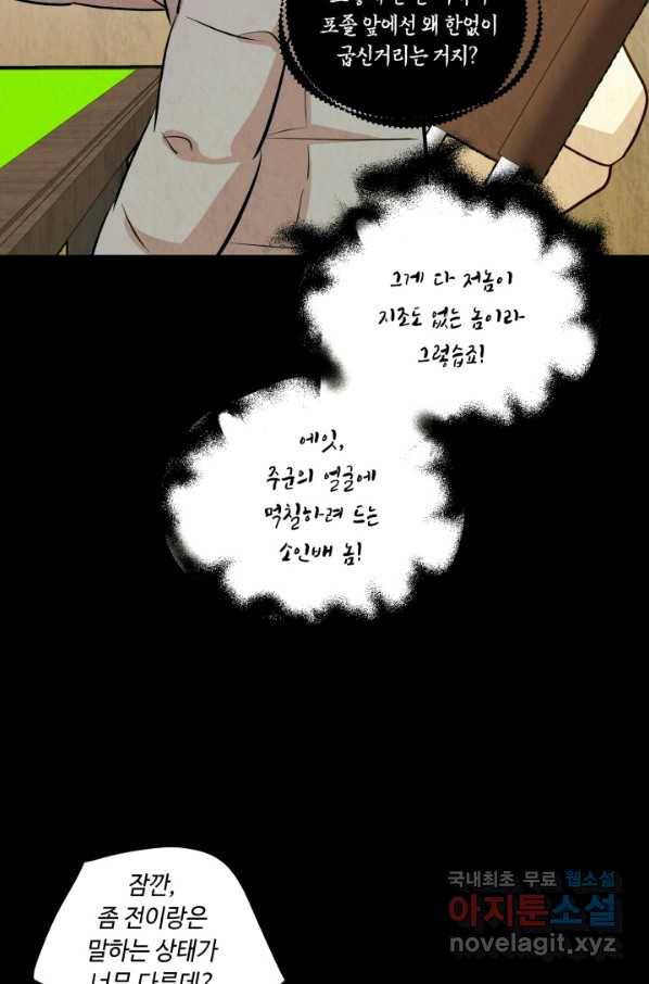 당골의 신부 135화 19