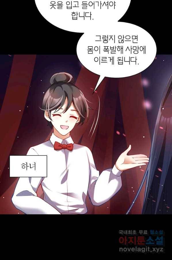 악녀하렘 78화 11