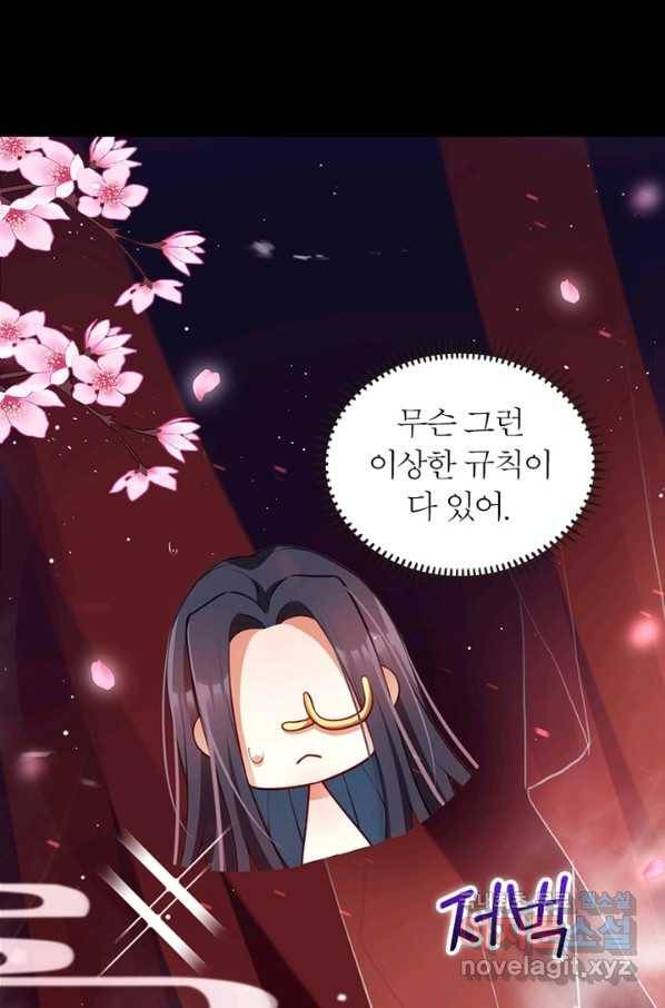 악녀하렘 78화 12