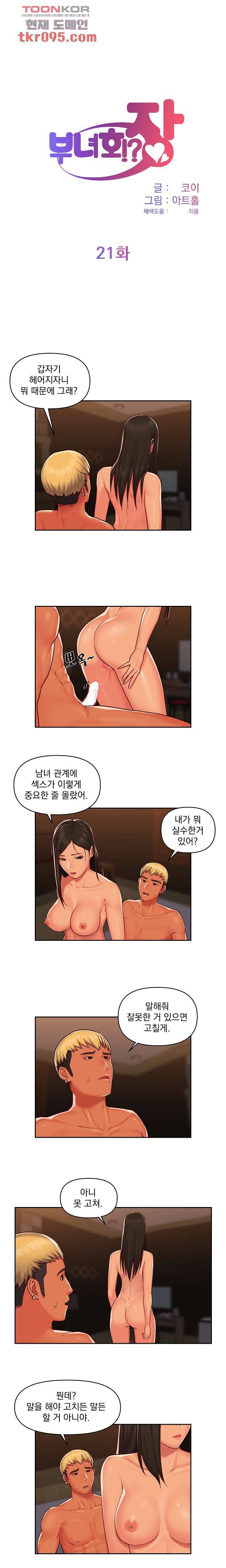 부녀회장 21화 1