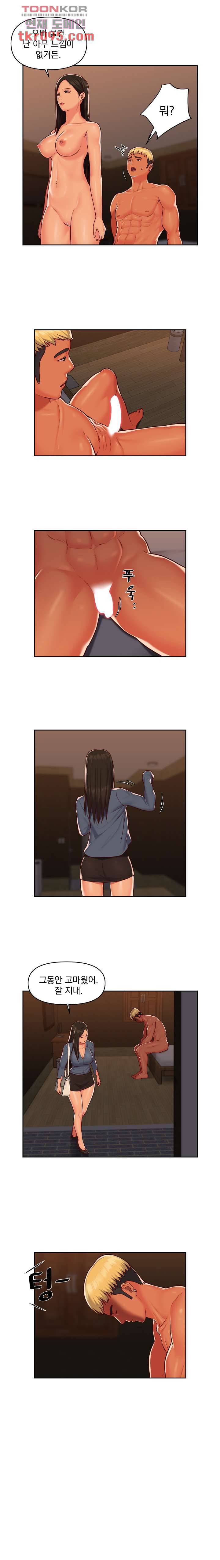 부녀회장 21화 2