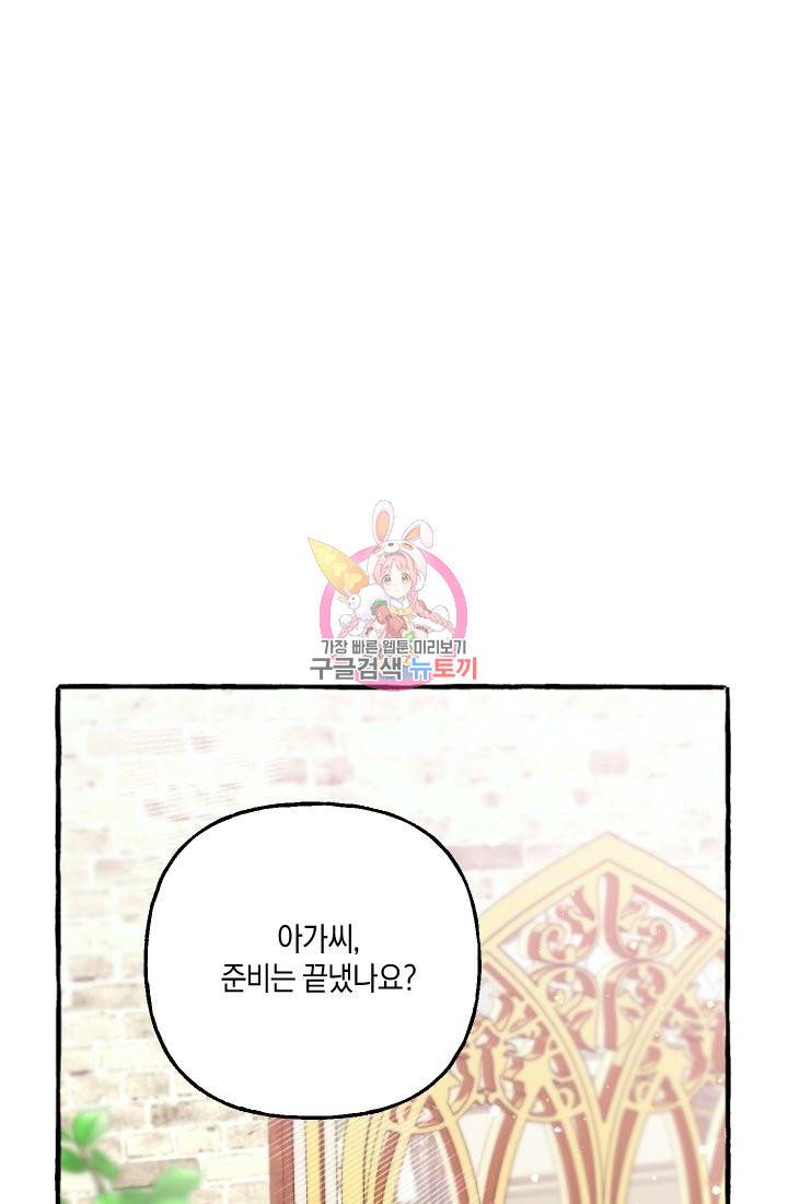 이만 놓아주세요, 공작님 15화 1