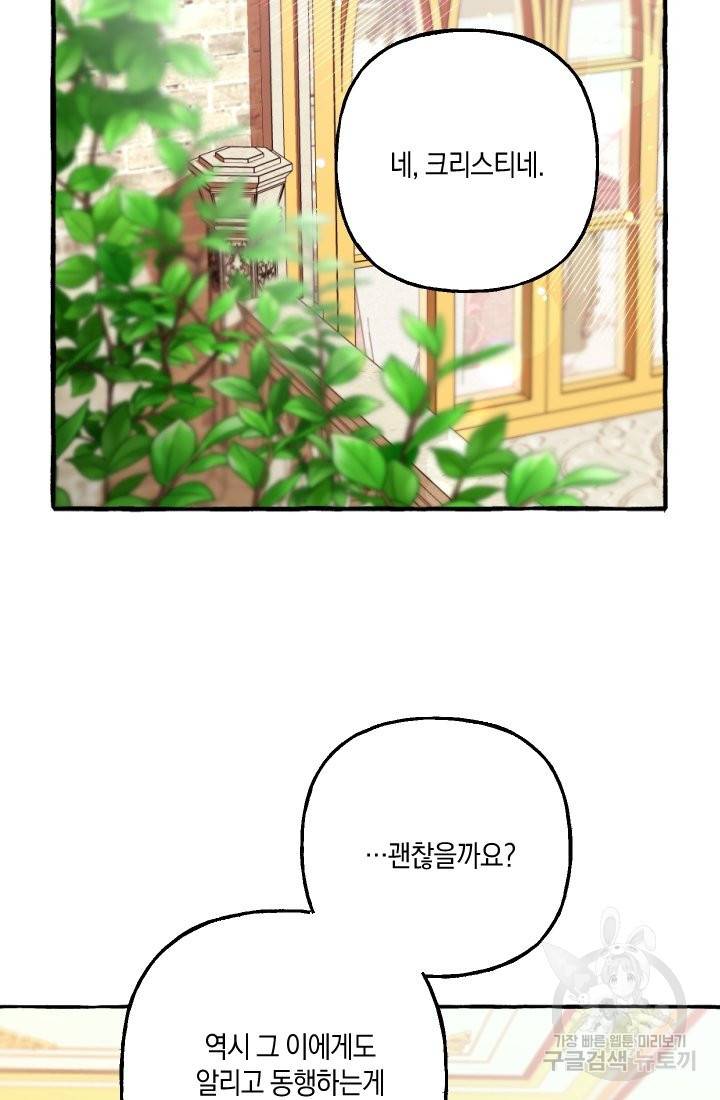 이만 놓아주세요, 공작님 15화 2