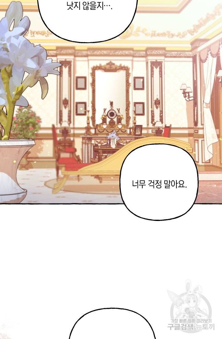 이만 놓아주세요, 공작님 15화 3