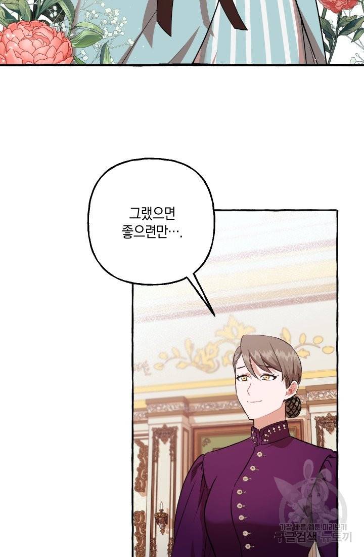 이만 놓아주세요, 공작님 15화 5