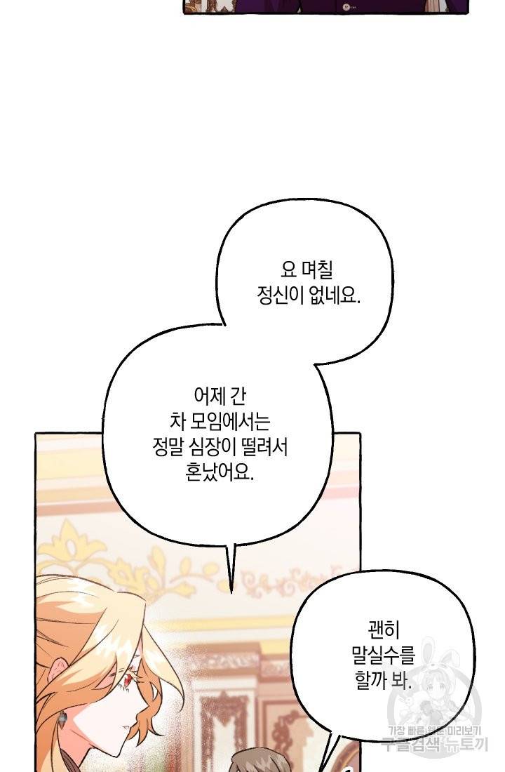 이만 놓아주세요, 공작님 15화 6