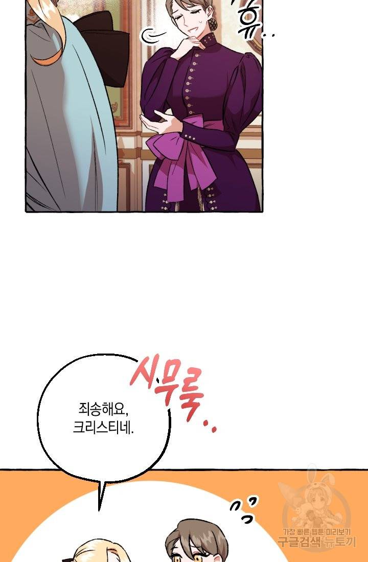 이만 놓아주세요, 공작님 15화 7