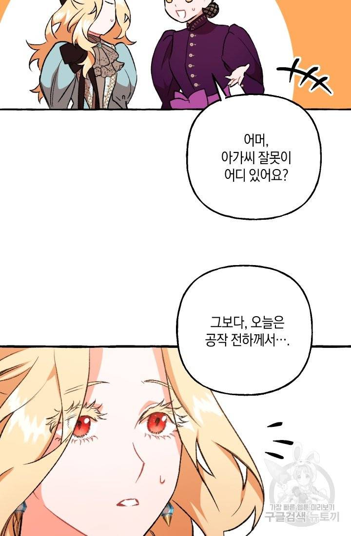 이만 놓아주세요, 공작님 15화 8
