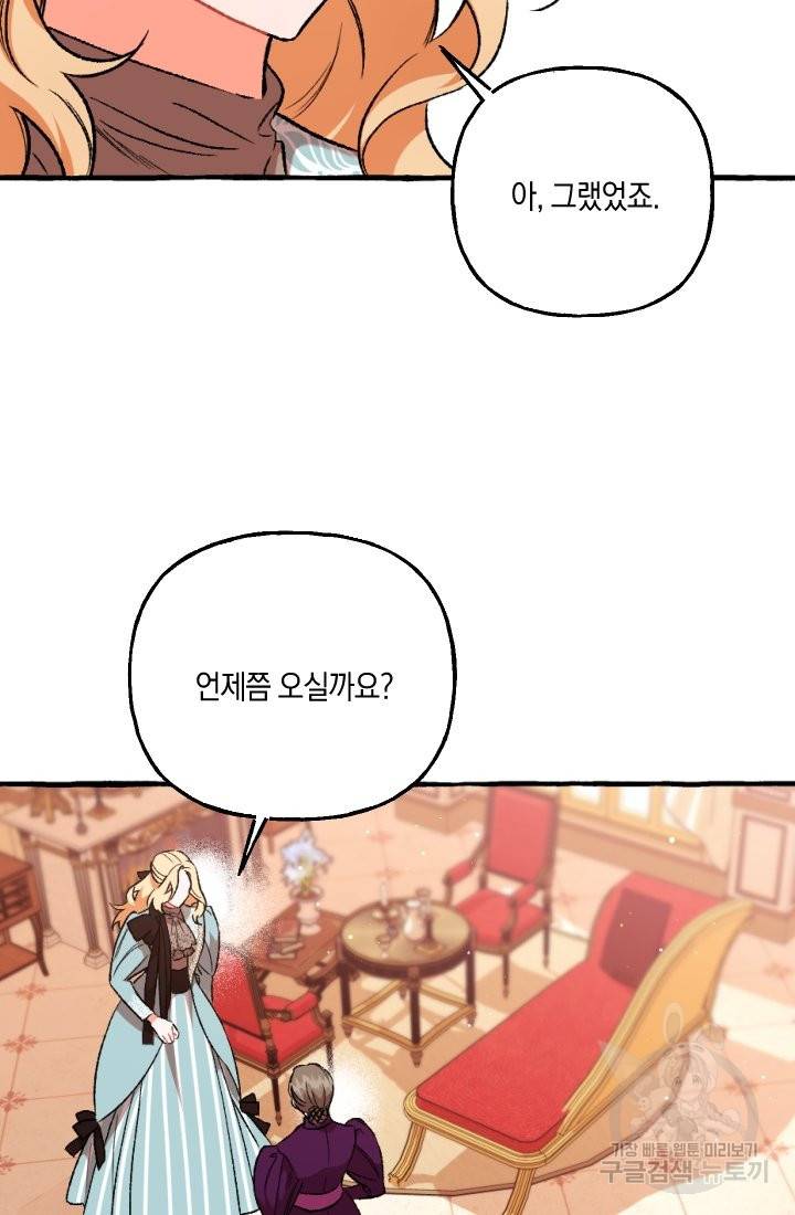 이만 놓아주세요, 공작님 15화 9