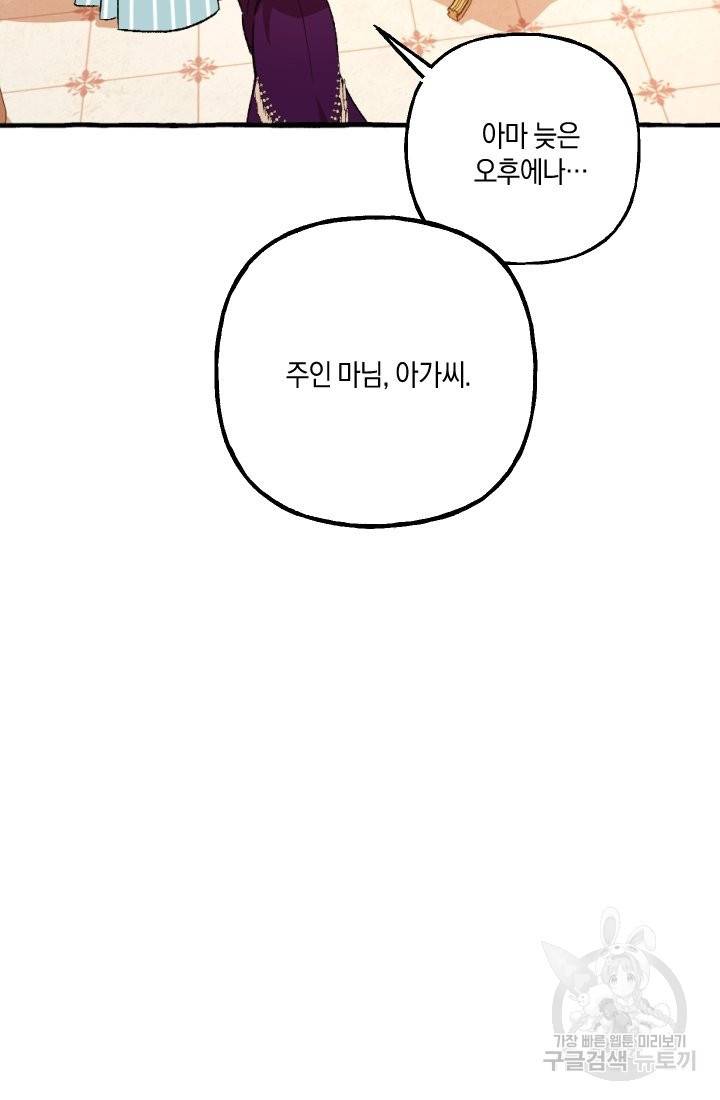 이만 놓아주세요, 공작님 15화 10