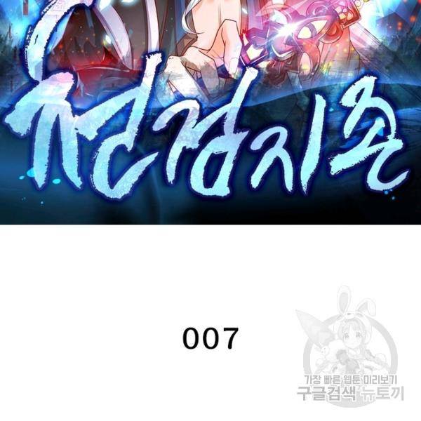 천검지존 7화 2