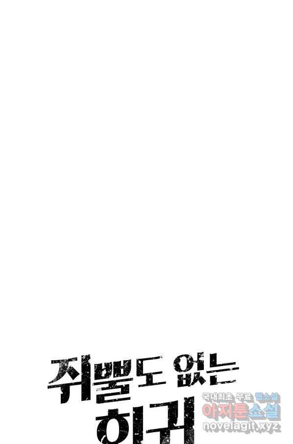 쥐뿔도 없는 회귀 21화 6