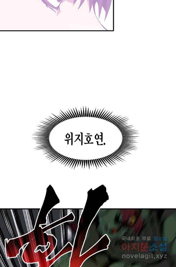 쥐뿔도 없는 회귀 21화 10