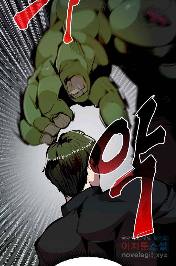 쥐뿔도 없는 회귀 21화 11