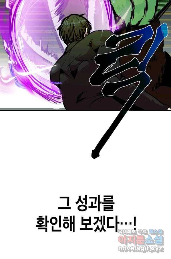 쥐뿔도 없는 회귀 21화 14