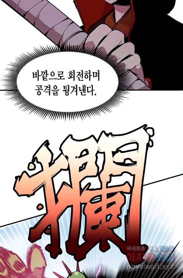 쥐뿔도 없는 회귀 21화 16
