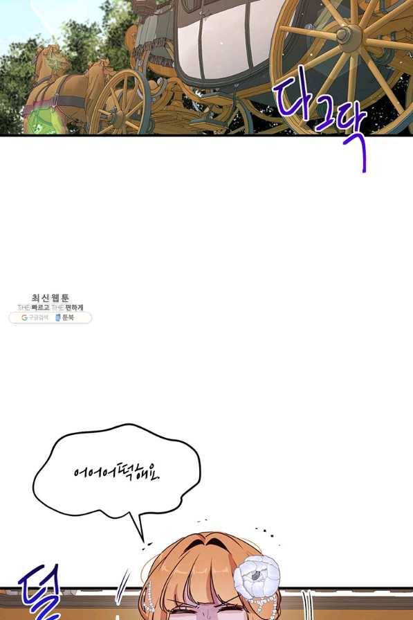 왜 이러세요 공작님 131화 2