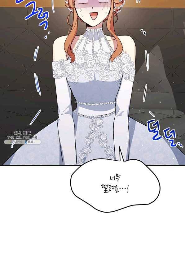왜 이러세요 공작님 131화 3