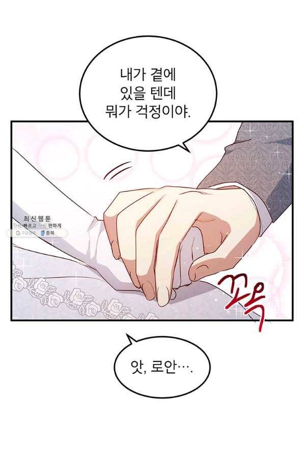 왜 이러세요 공작님 131화 4