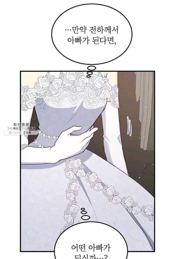 왜 이러세요 공작님 131화 6