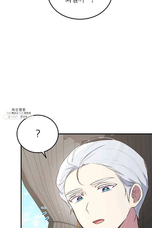 왜 이러세요 공작님 131화 7