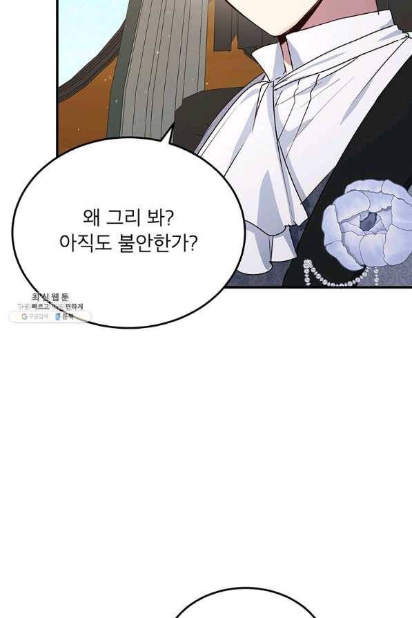 왜 이러세요 공작님 131화 8