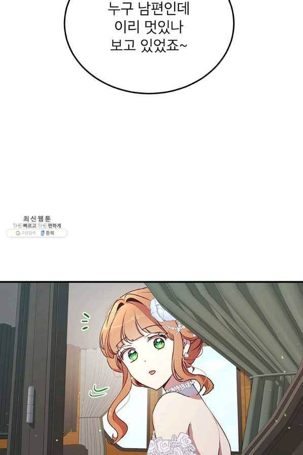 왜 이러세요 공작님 131화 10