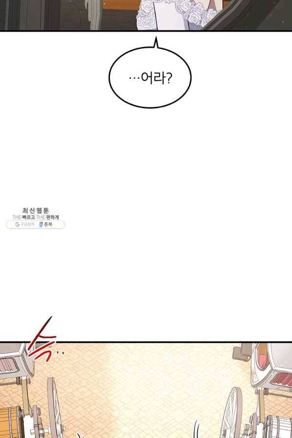 왜 이러세요 공작님 131화 11