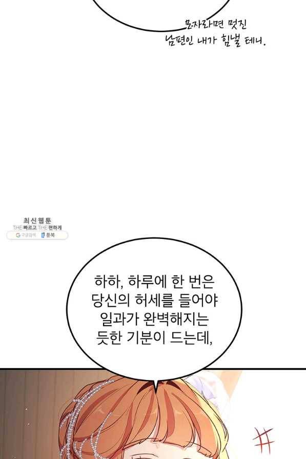 왜 이러세요 공작님 131화 14