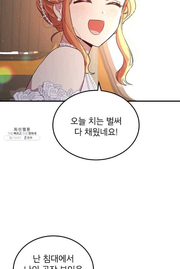 왜 이러세요 공작님 131화 15