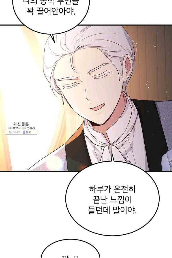 왜 이러세요 공작님 131화 16