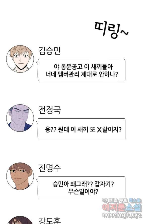 고교정점 285화 내분 1