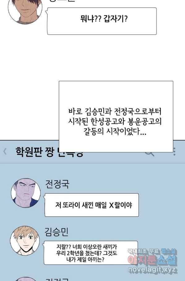 고교정점 285화 내분 2