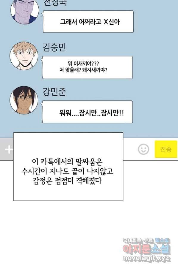 고교정점 285화 내분 3