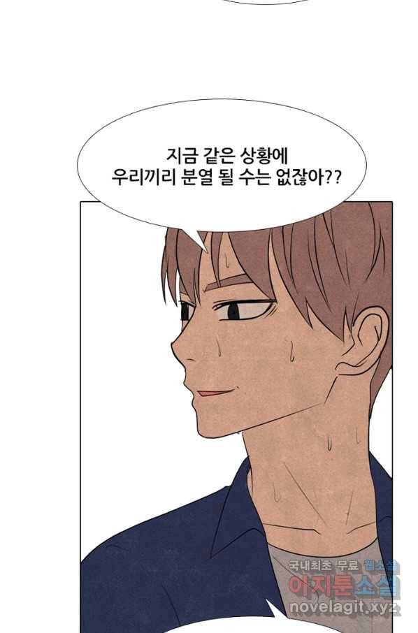 고교정점 285화 내분 7