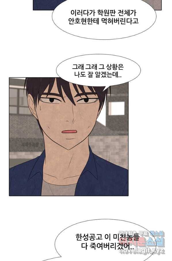 고교정점 285화 내분 8