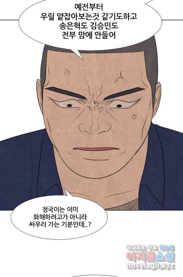 고교정점 285화 내분 9