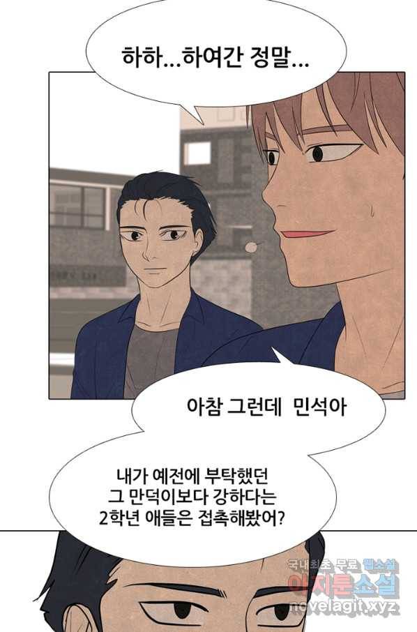 고교정점 285화 내분 10